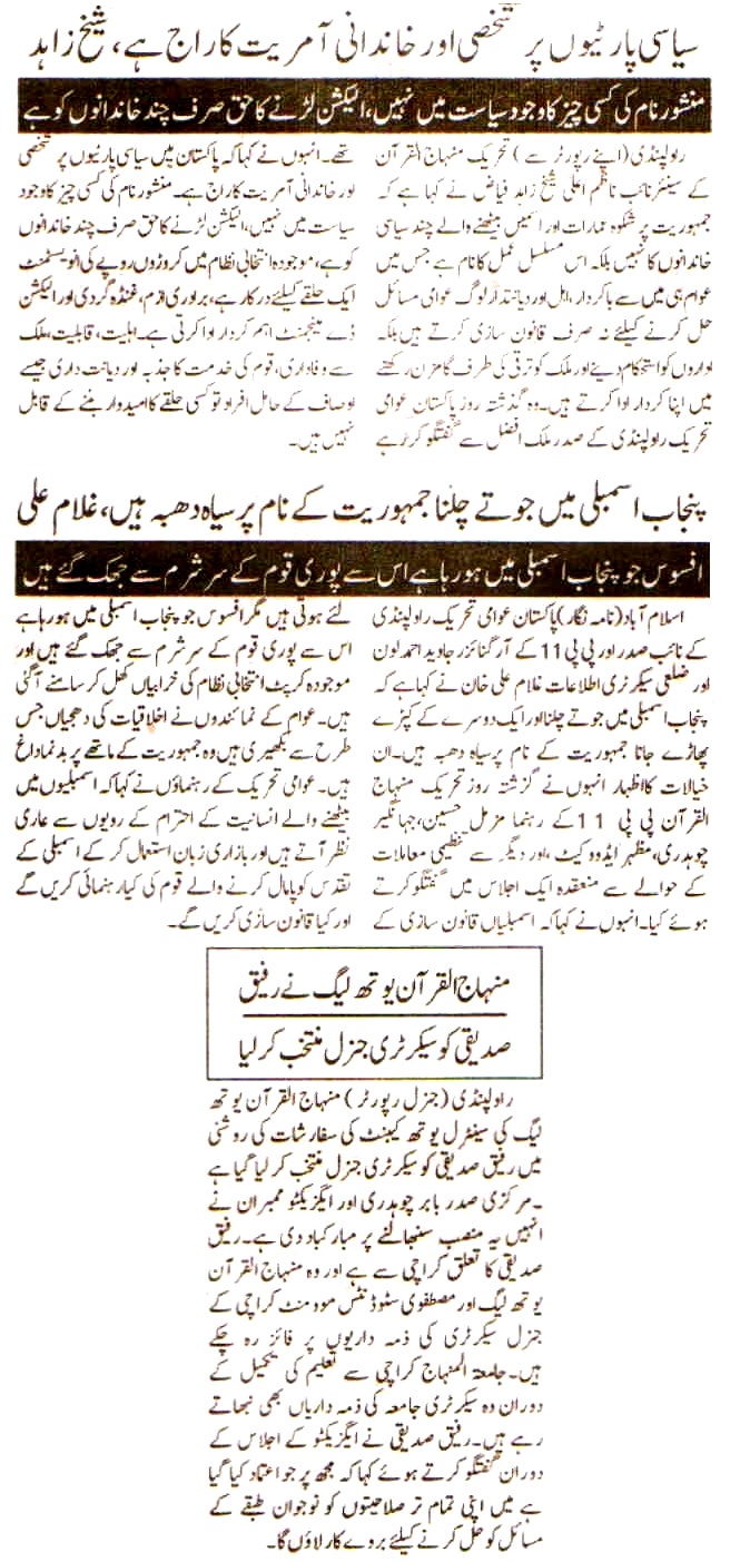 تحریک منہاج القرآن Pakistan Awami Tehreek  Print Media Coverage پرنٹ میڈیا کوریج Daily Pakistan Islamabad